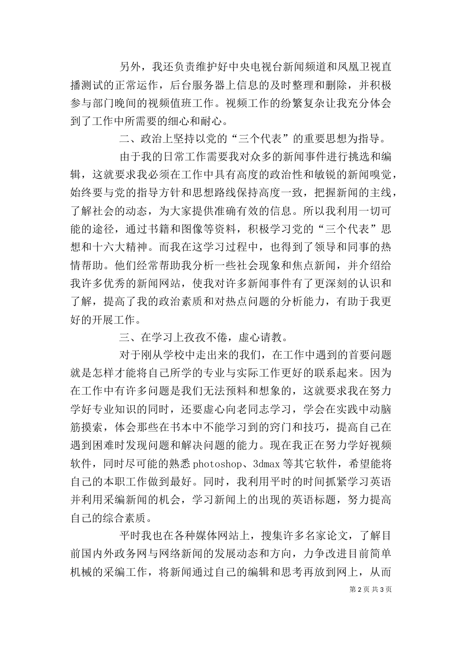 电视台资源部述职报告（三）_第2页
