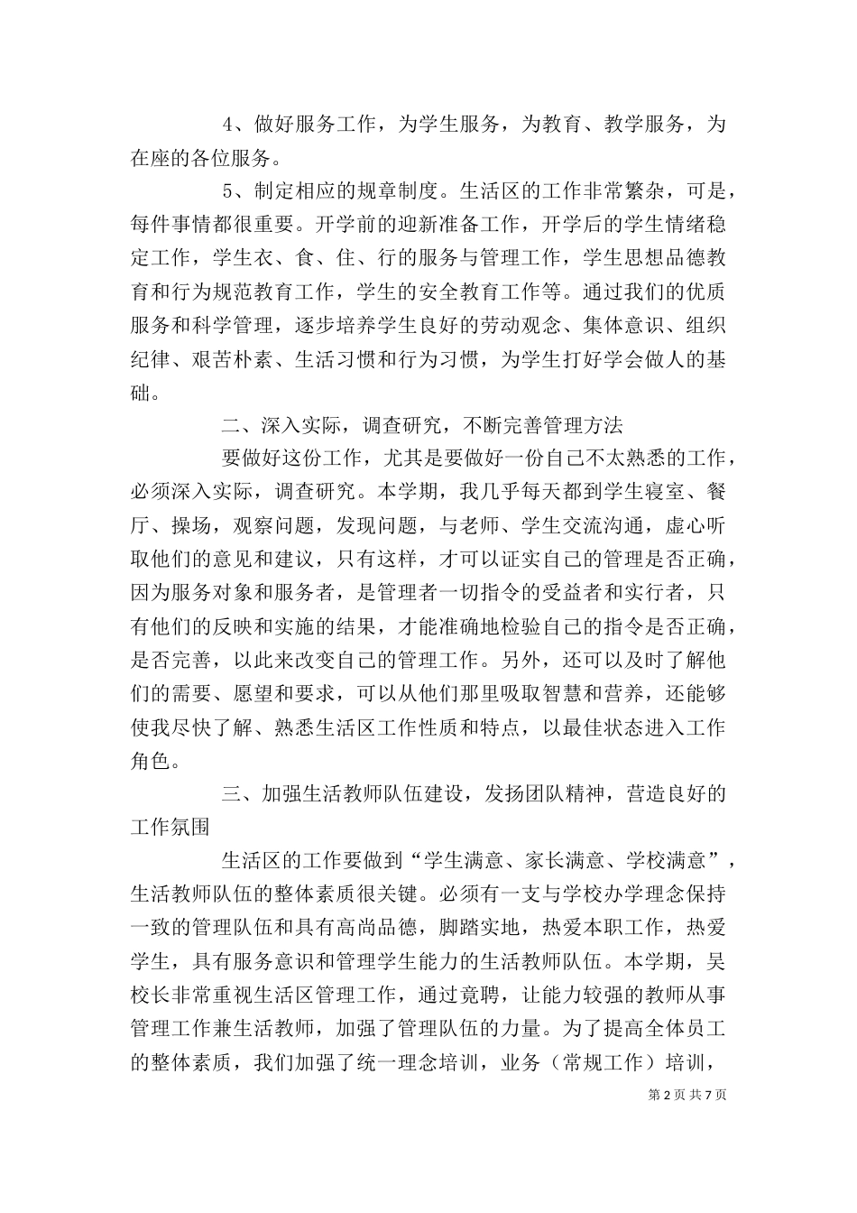 学年工作述职报告_第2页