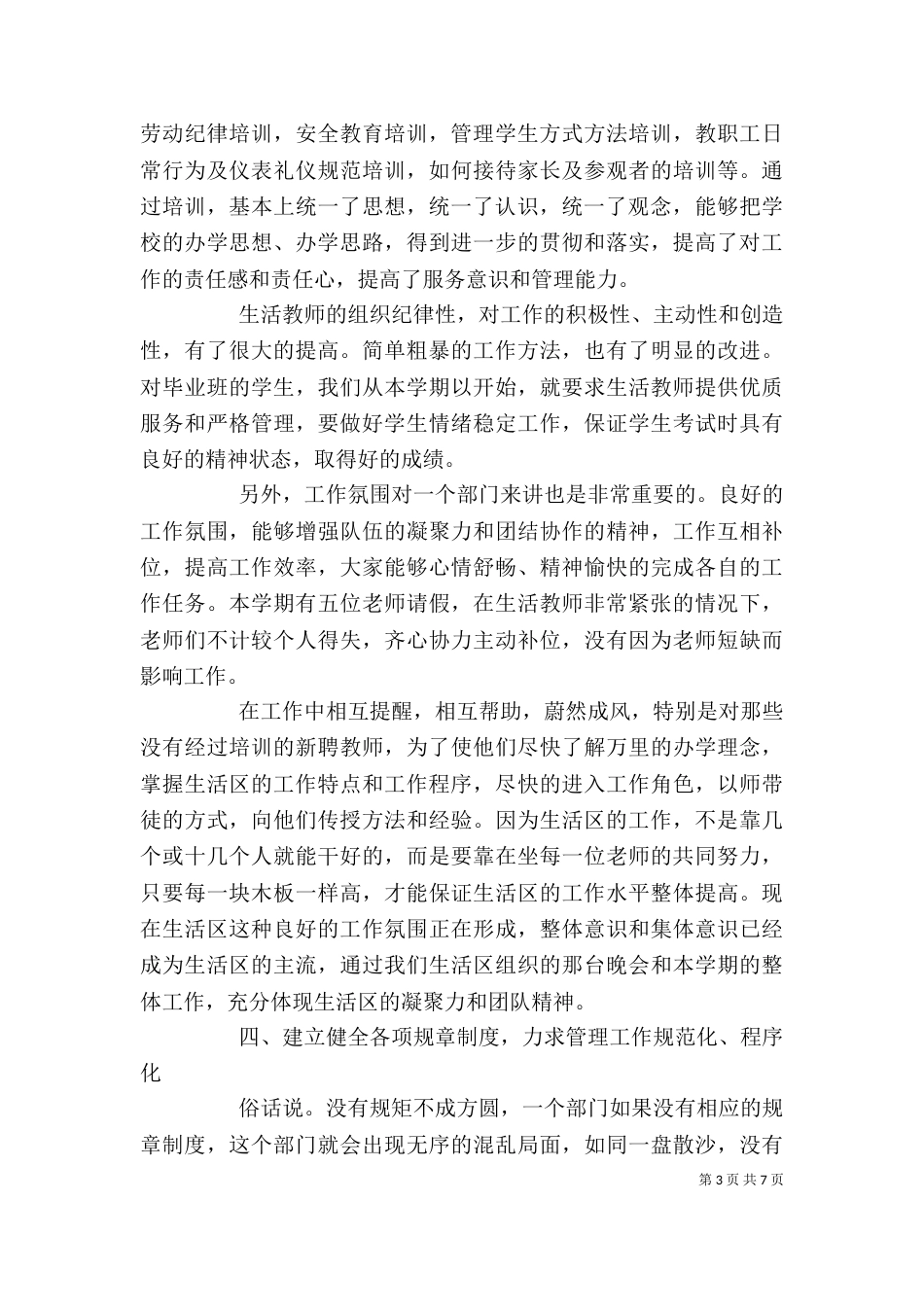 学年工作述职报告_第3页