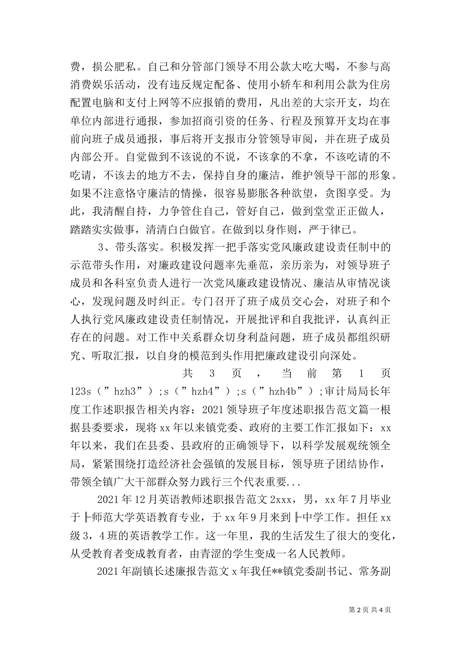 审计局局长年度工作述职报告（五）_第2页