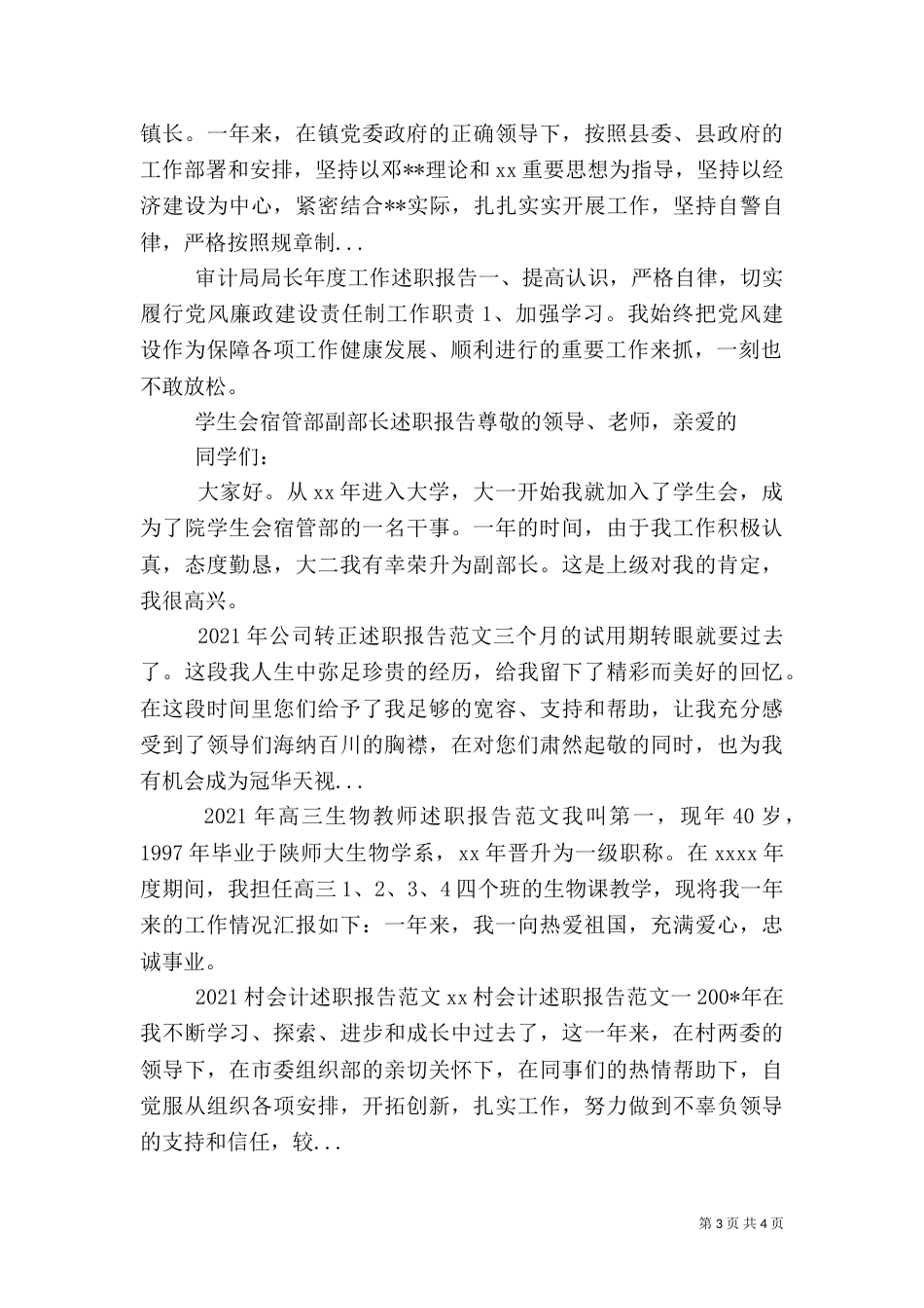 审计局局长年度工作述职报告（五）_第3页