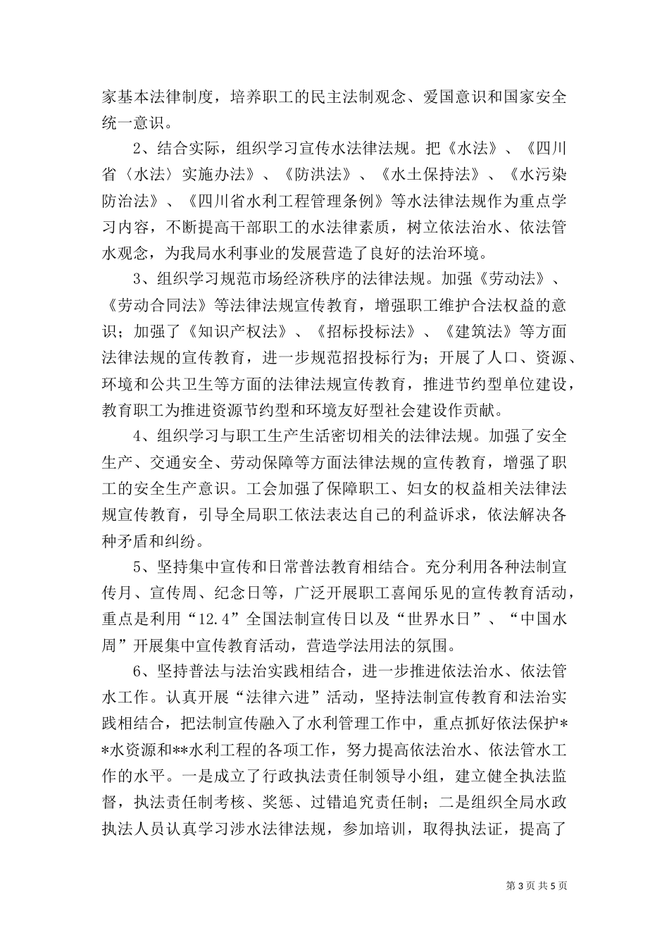 局五五普法工作总结_第3页