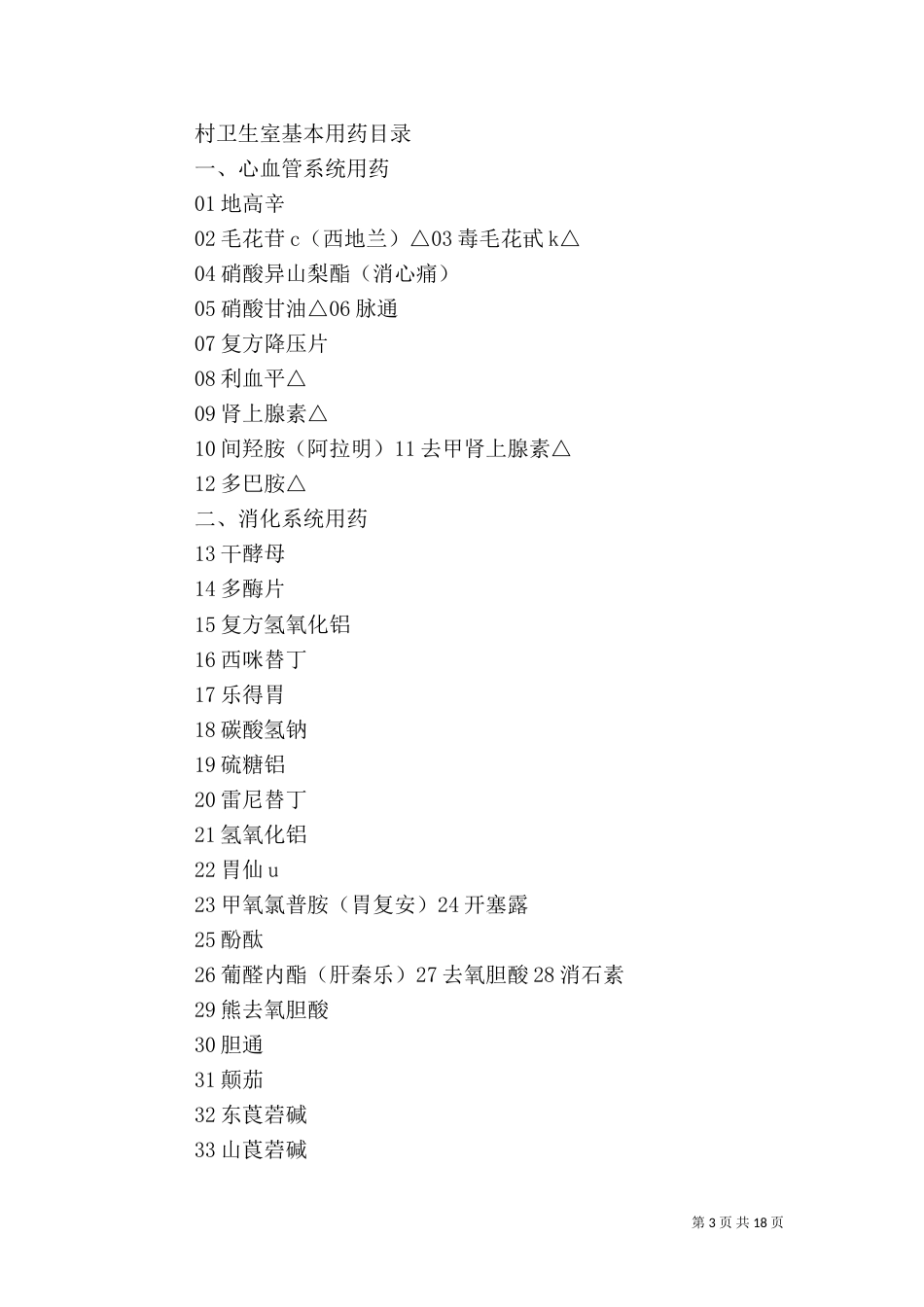 村卫生室建设标准（七）_第3页