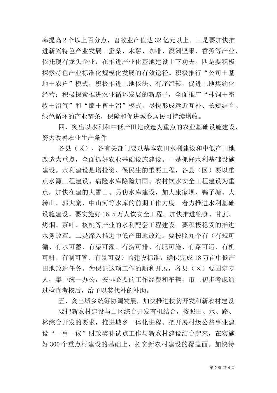 农业农村规划总结领导讲话_第2页