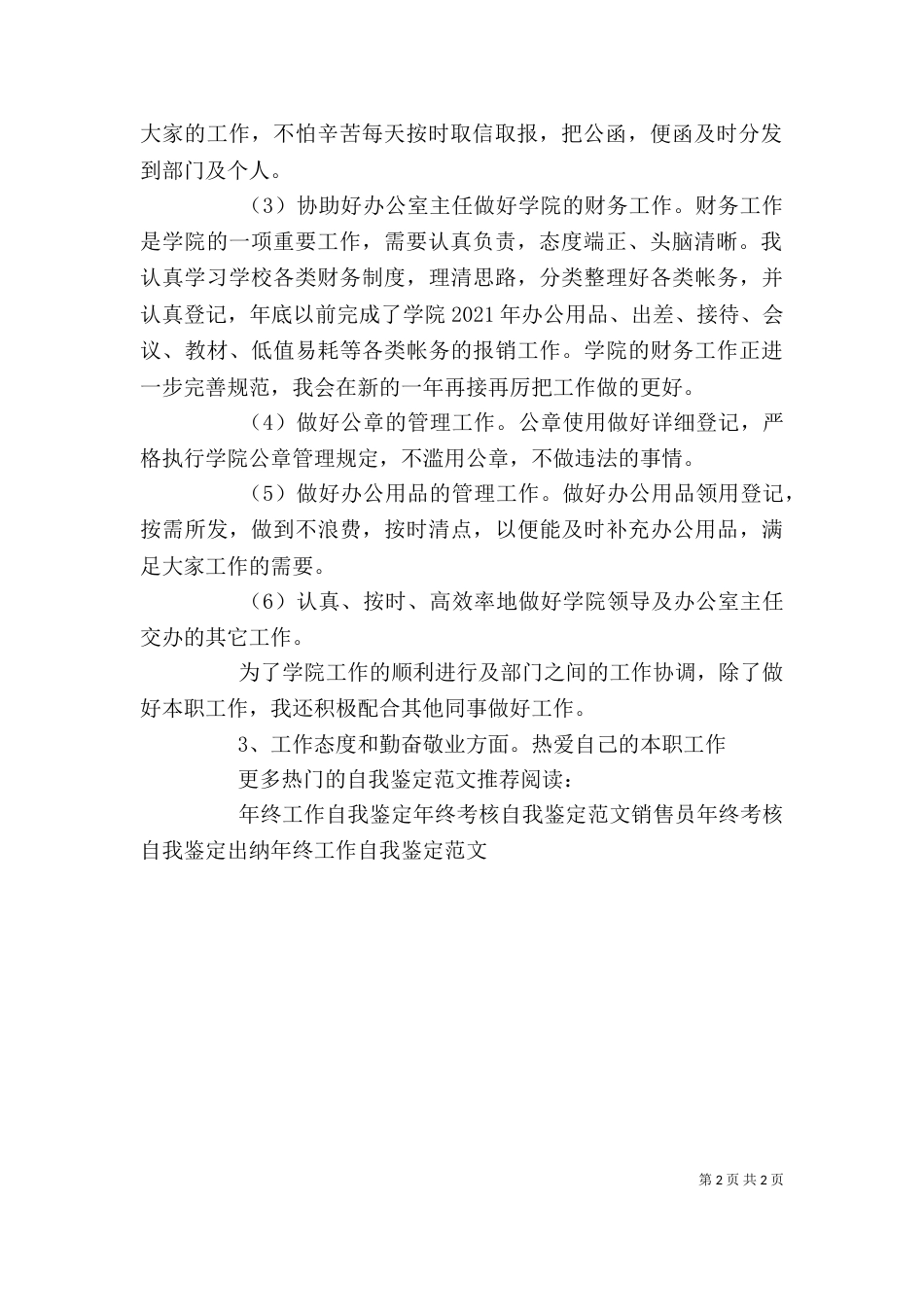 年终自我鉴定（一）_第2页