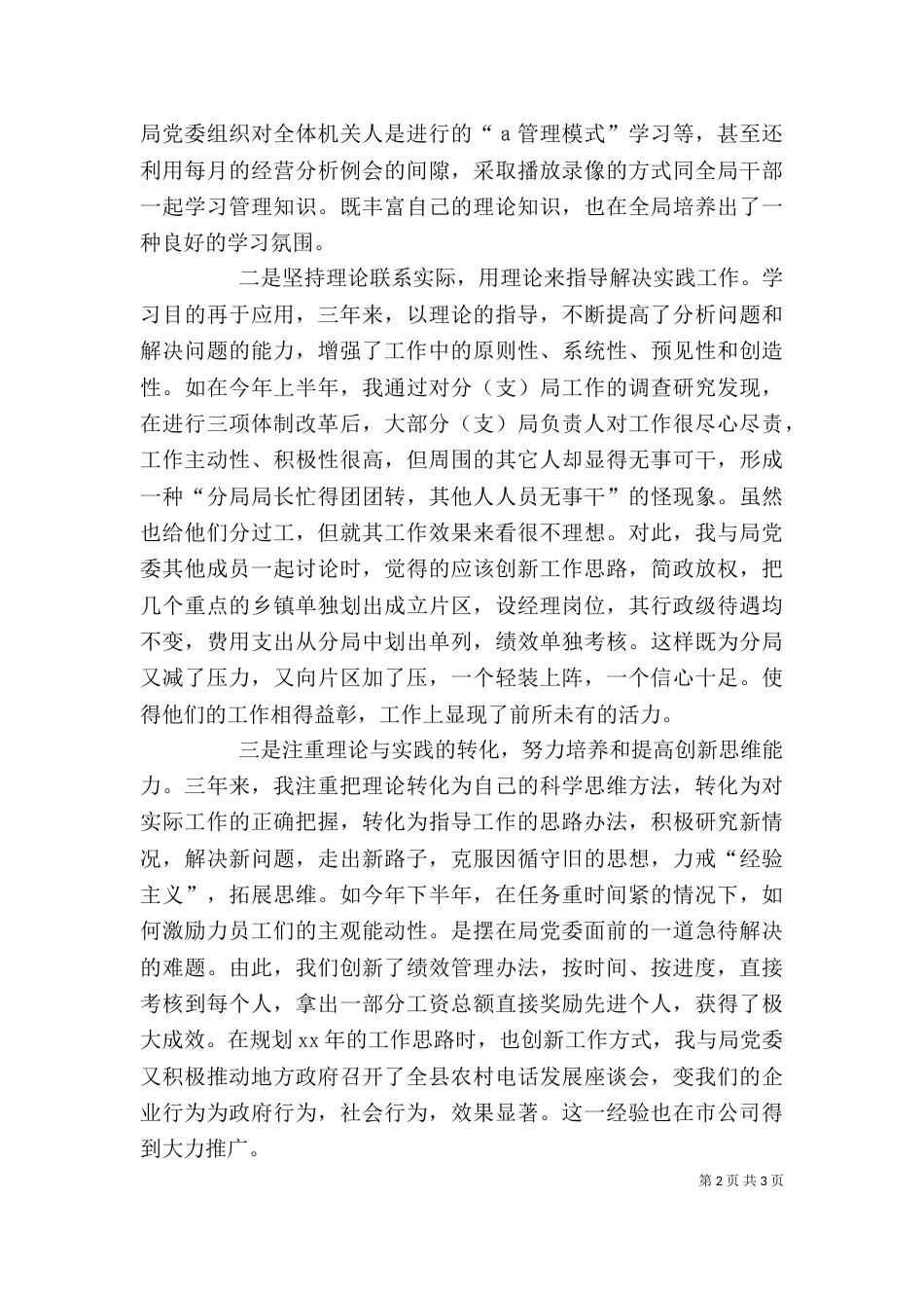 电信述职报告(五)_第2页