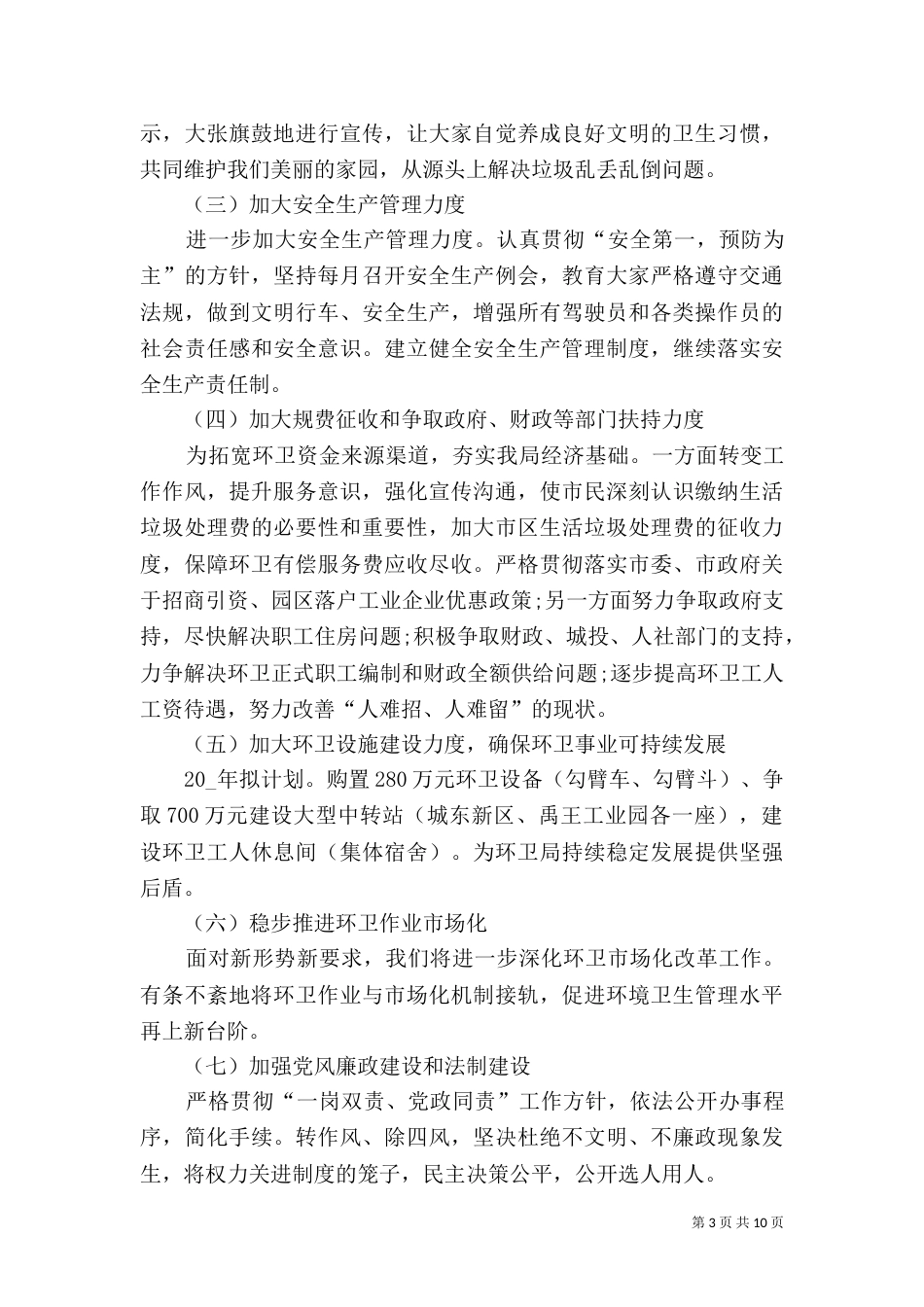 环卫管理人员工作计划_第3页