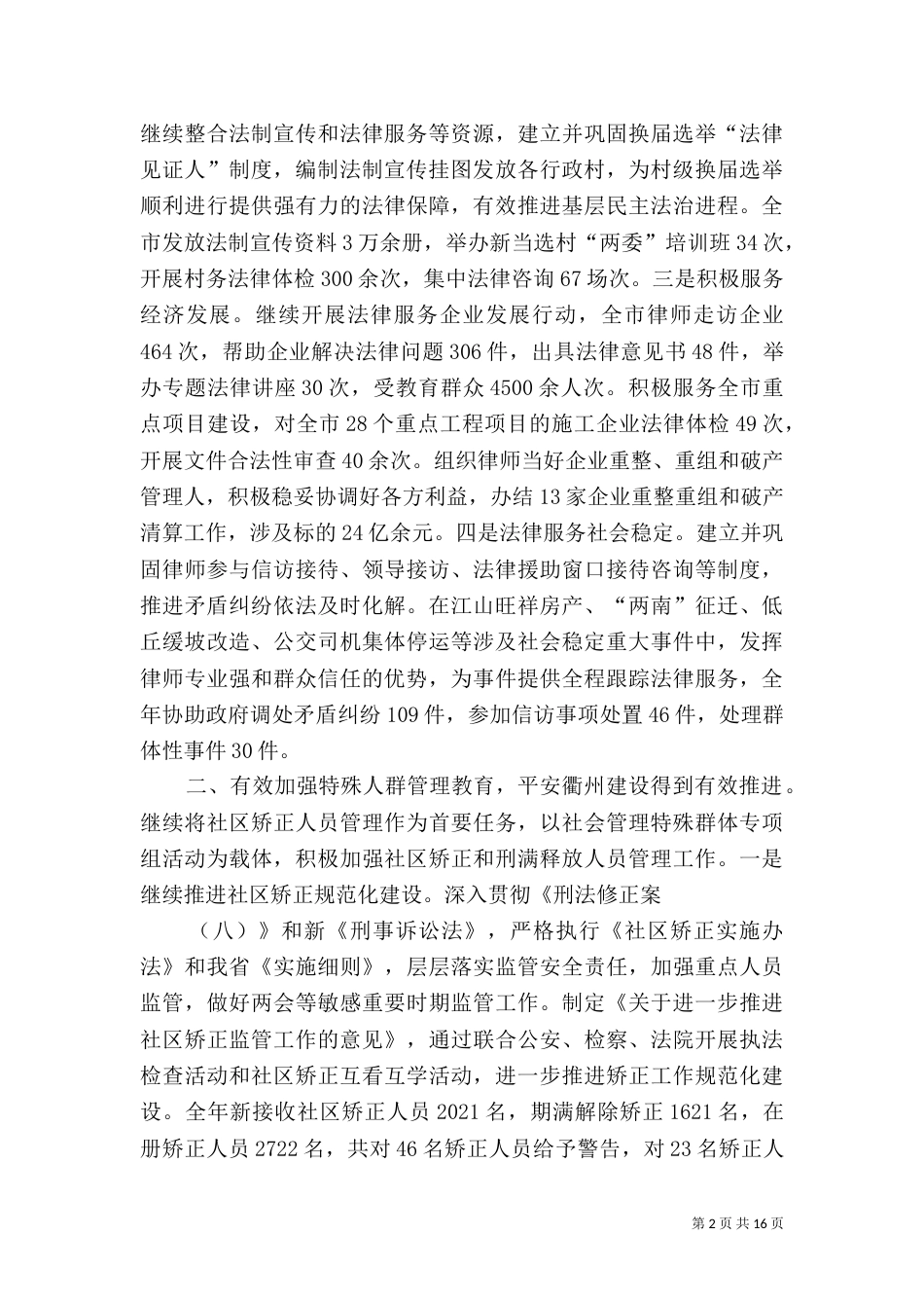 司法局年度工作总结（六）_第2页