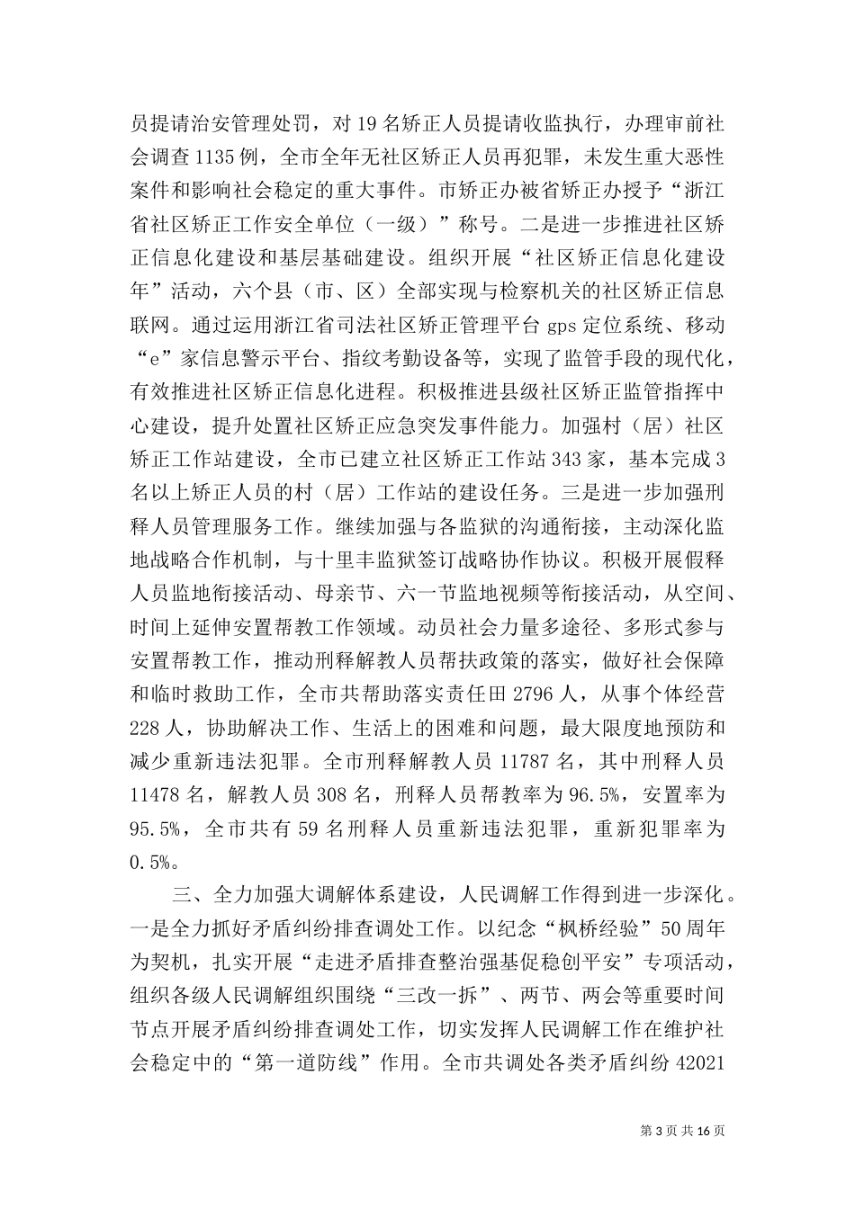 司法局年度工作总结（六）_第3页
