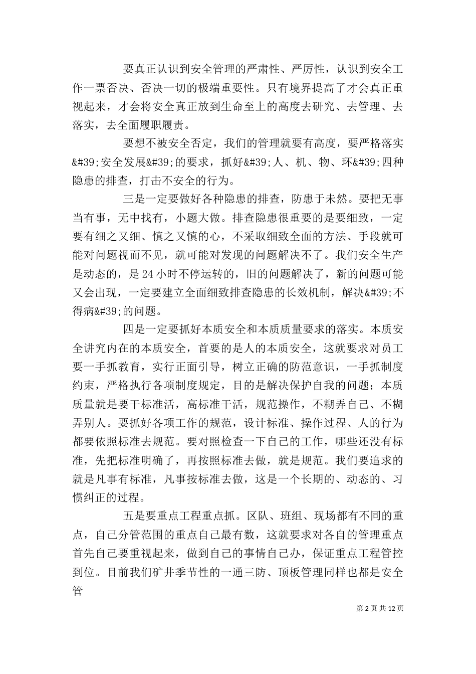 大反思大讨论真提升心得体会_第2页