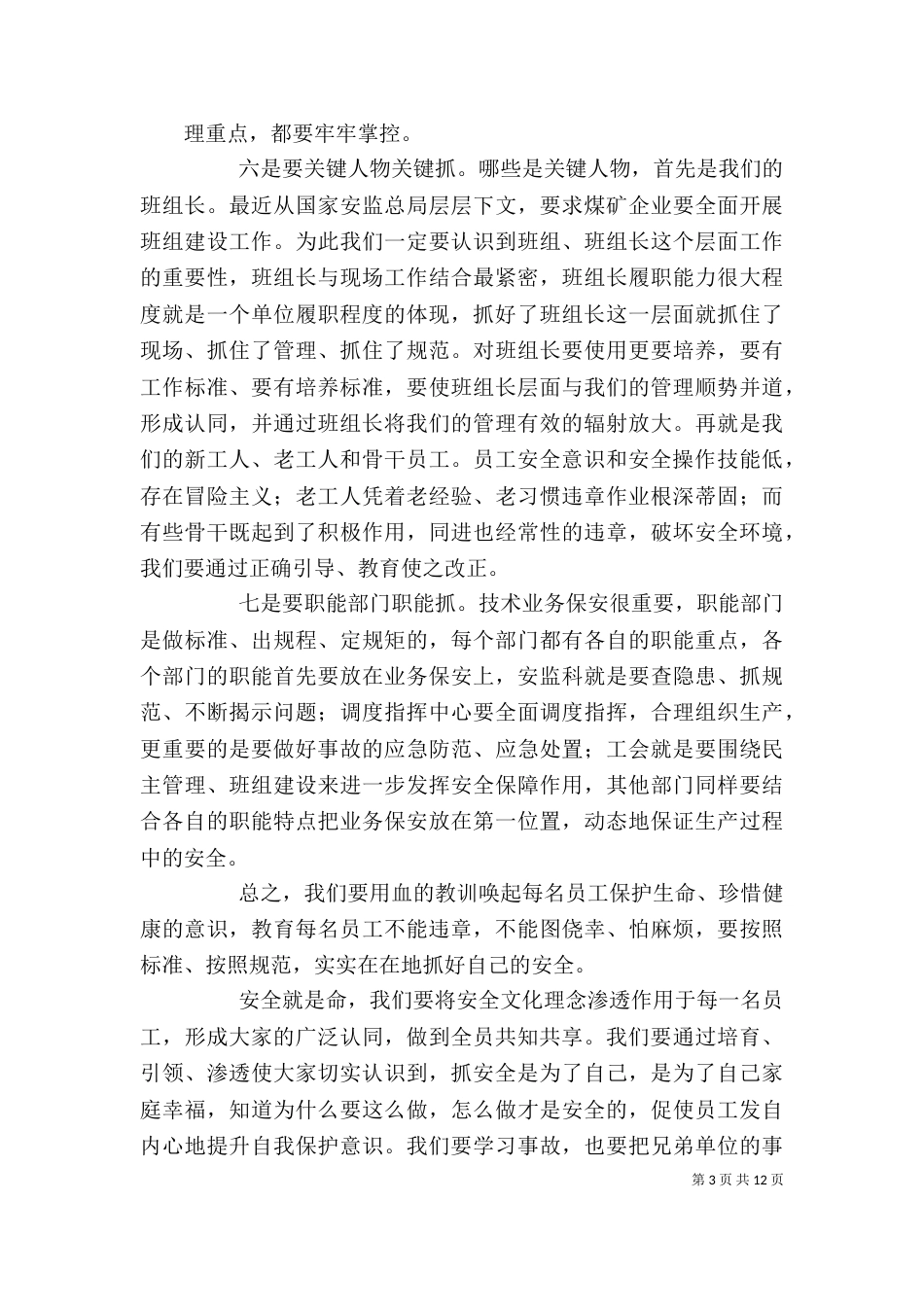 大反思大讨论真提升心得体会_第3页
