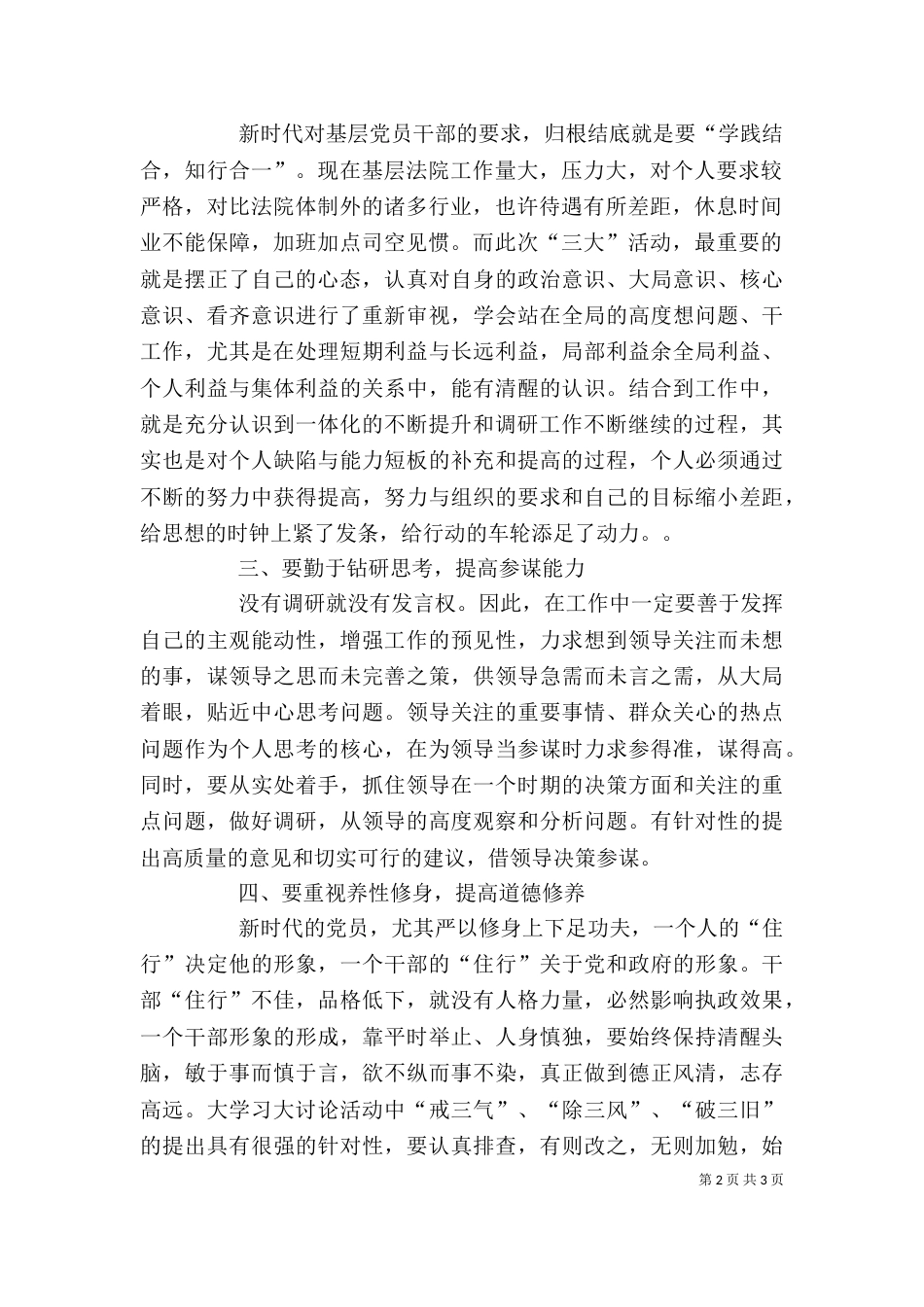 大学习大讨论大调研心得体会（九）_第2页