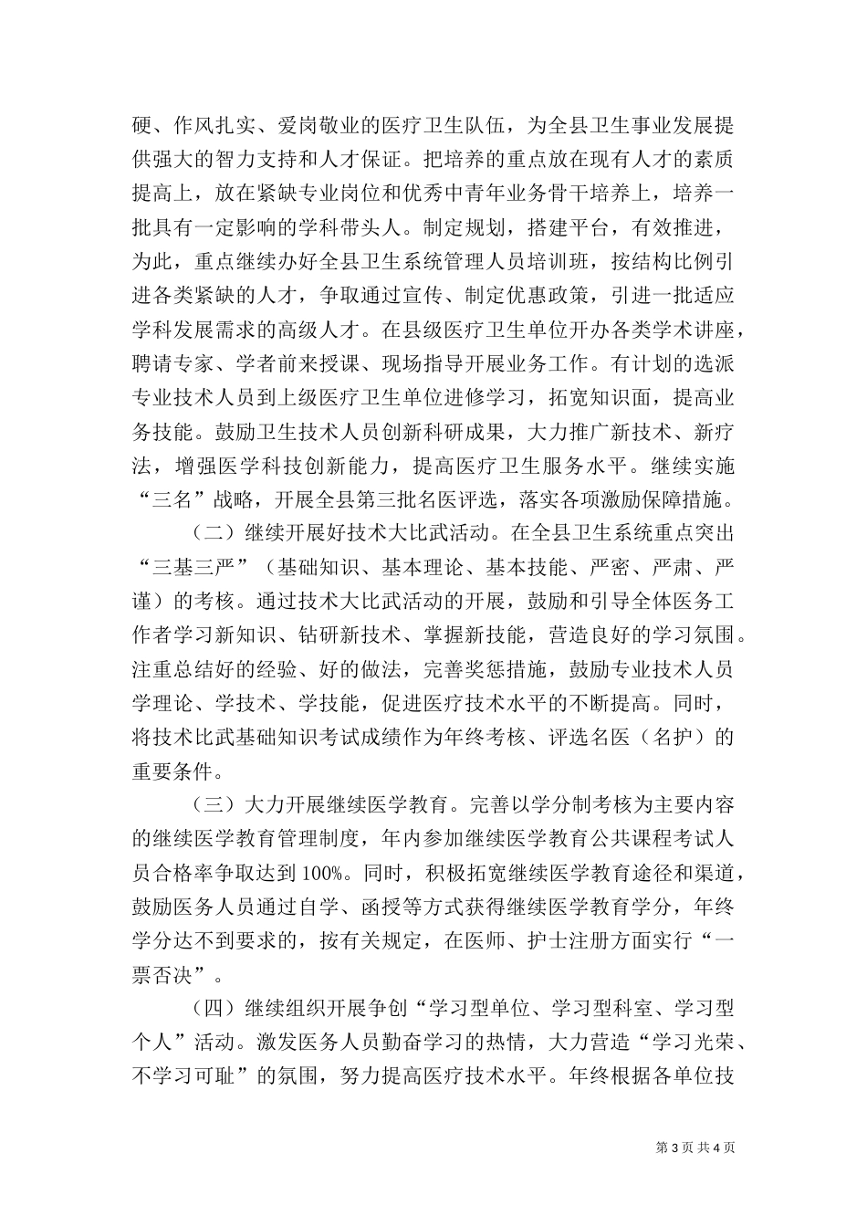 卫生局卫生人才工作总结_第3页