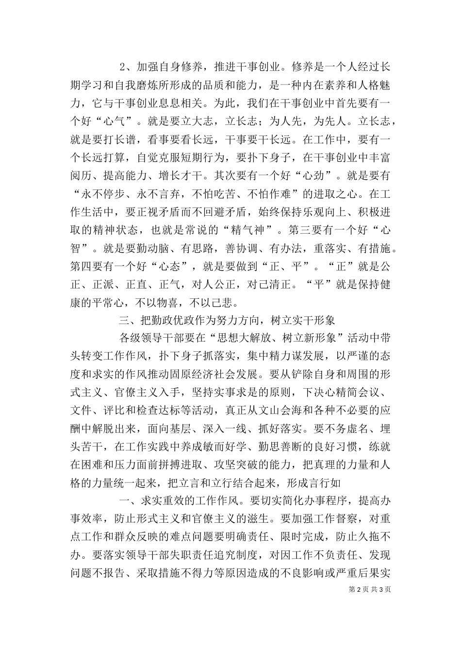 思想大解放树立新形象心得体会_第2页
