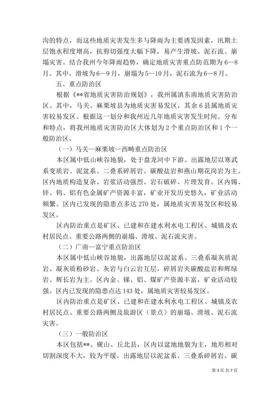 地质灾害防治方案（七）_第3页