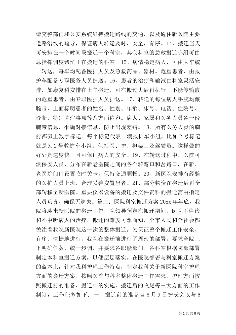 医院搬迁方案（一）_第2页