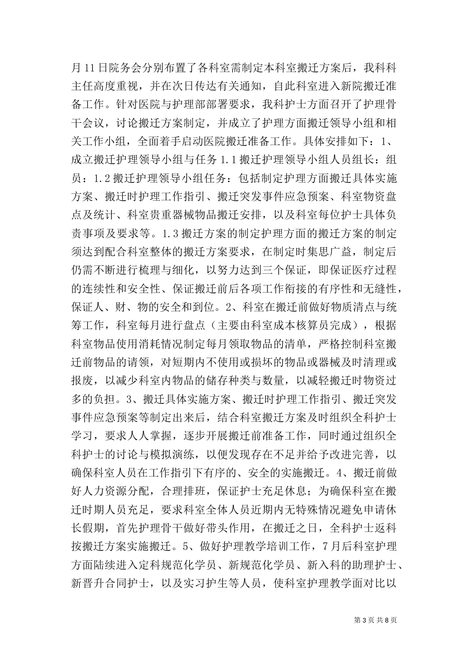 医院搬迁方案（一）_第3页