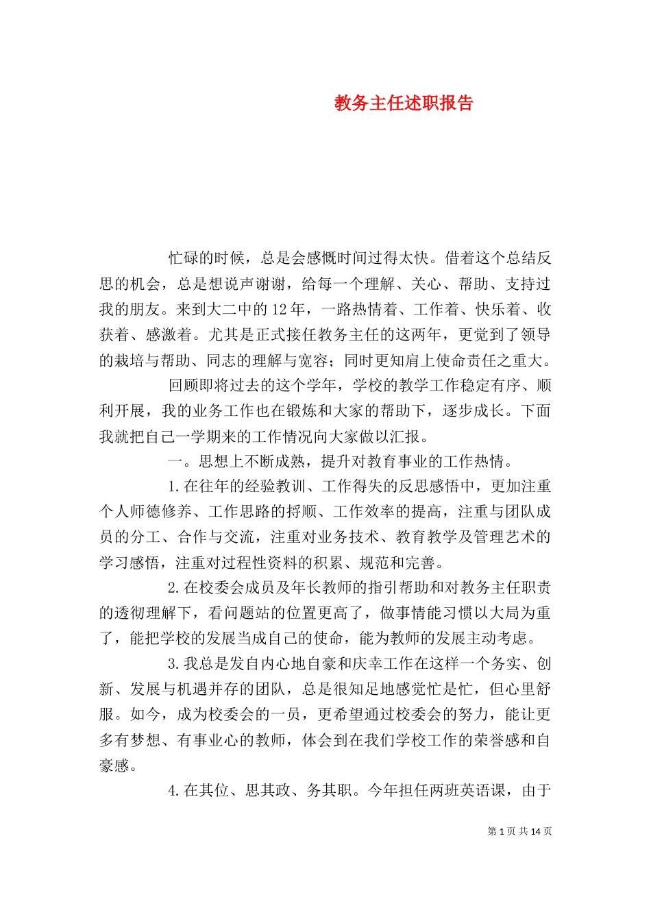 教务主任述职报告（二）7_第1页
