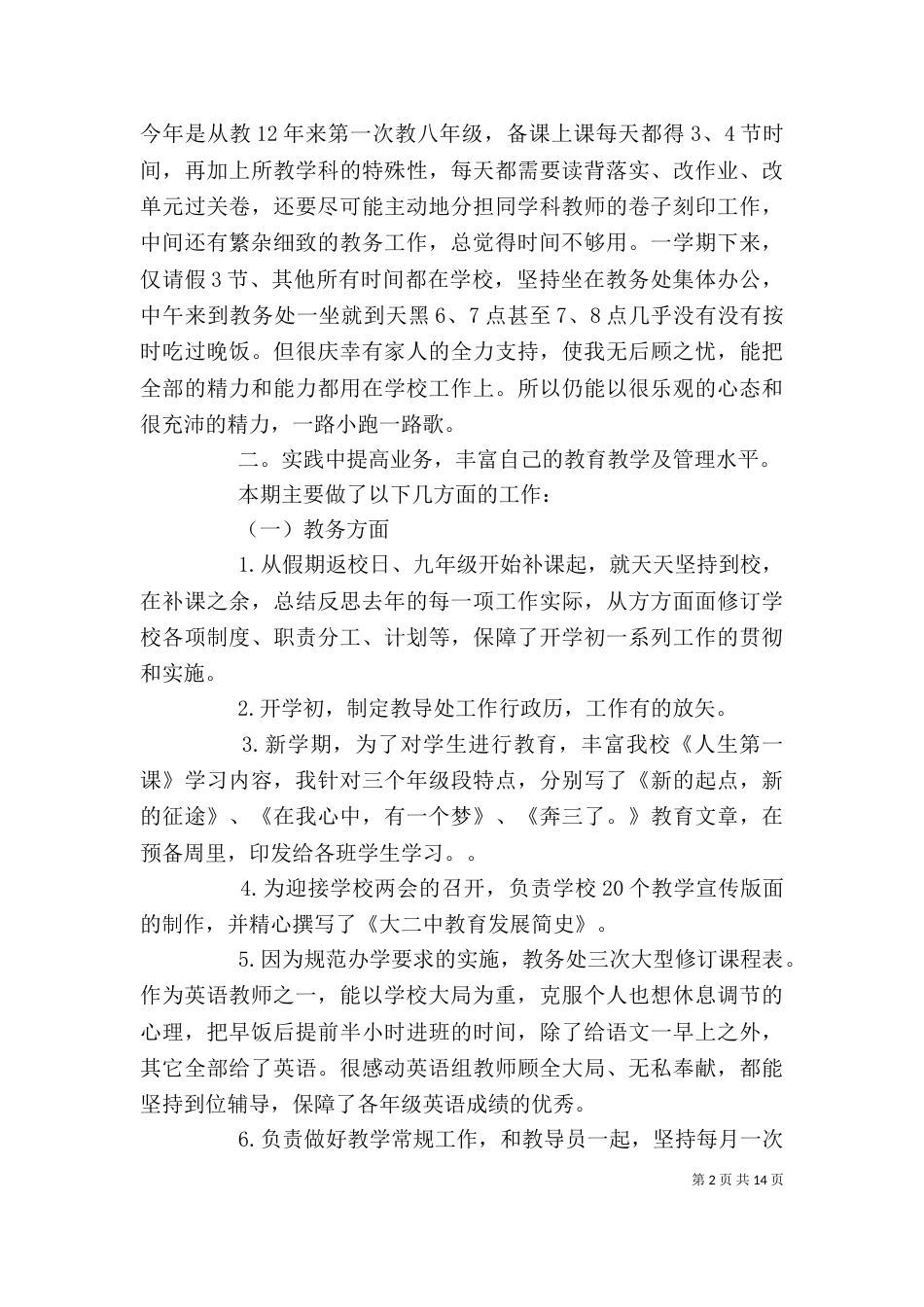 教务主任述职报告（二）7_第2页