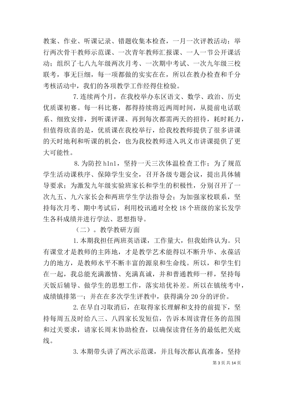 教务主任述职报告（二）7_第3页
