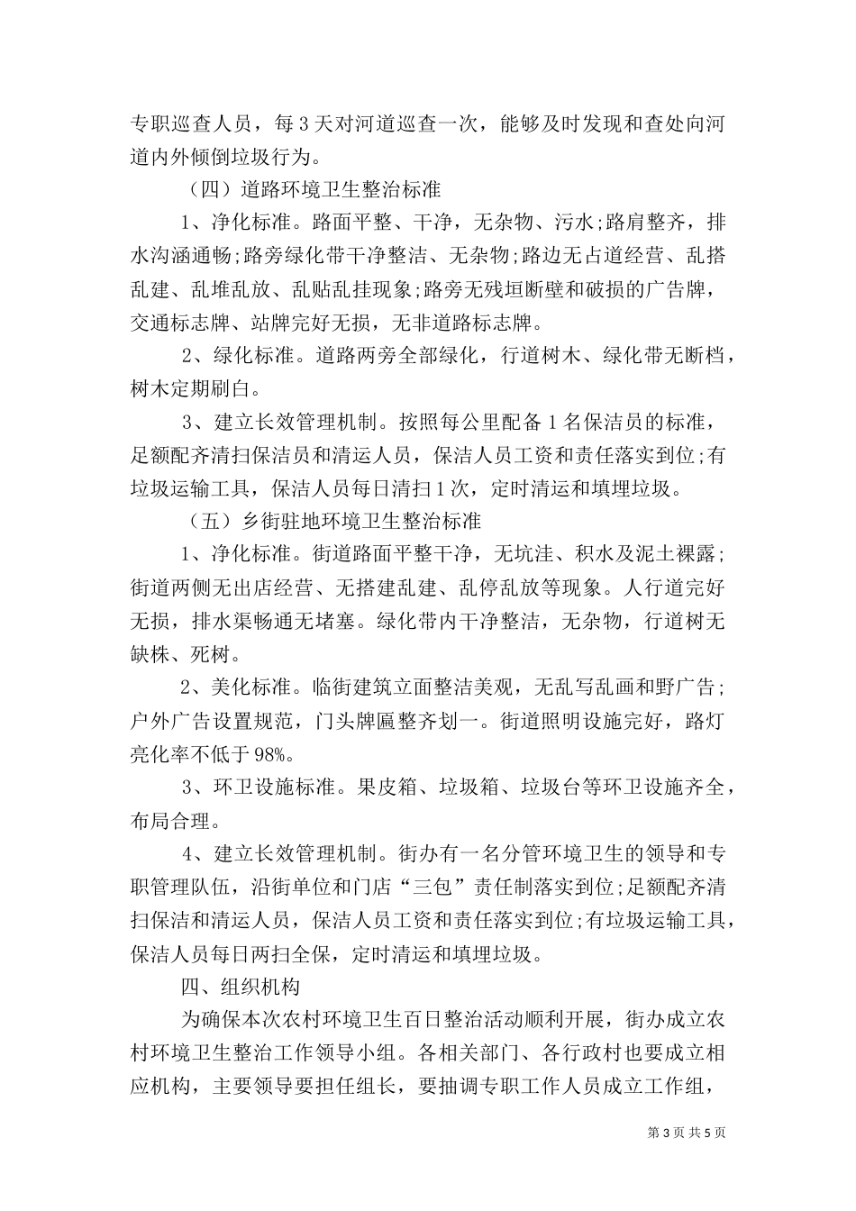 农村环境卫生治理材料（三）_第3页