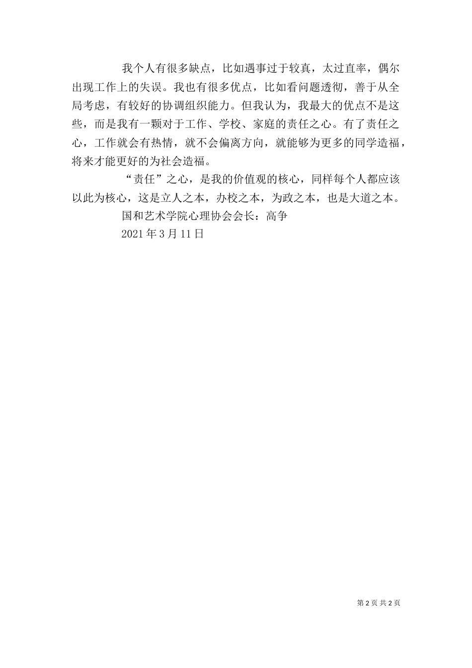 干部岗位交流心得体会（二）_第2页