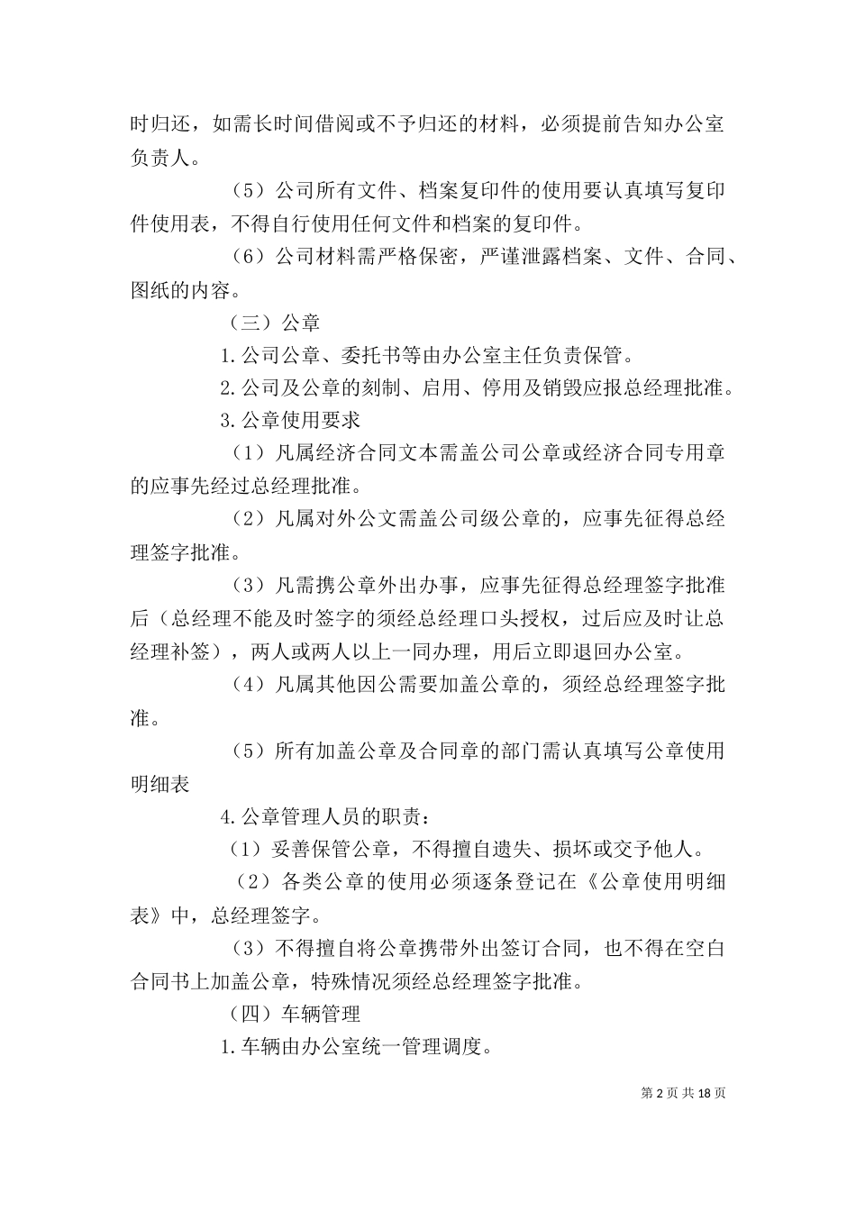 办公室管理规章制度（六）_第2页