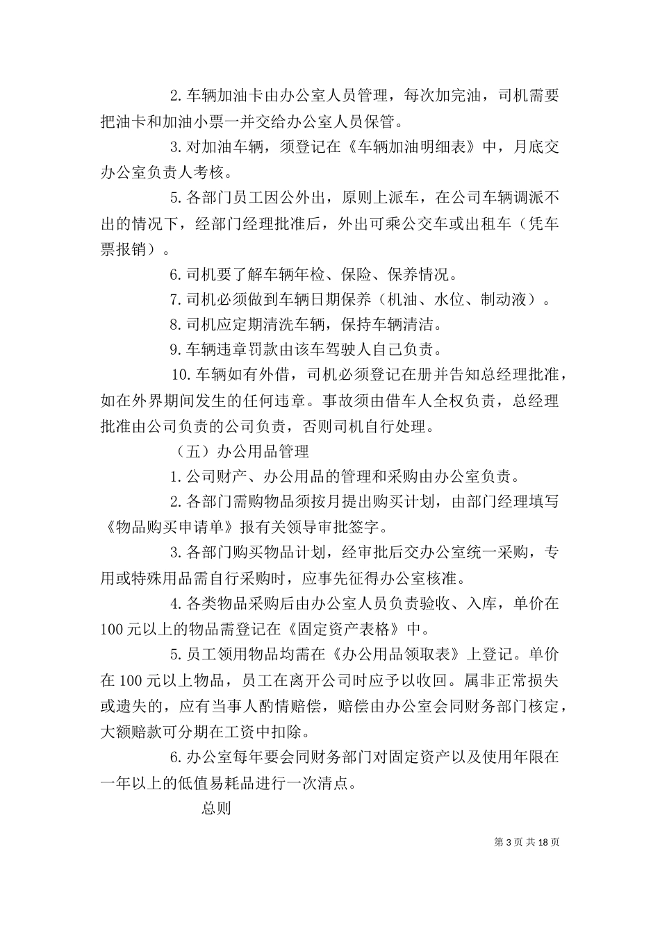 办公室管理规章制度（六）_第3页