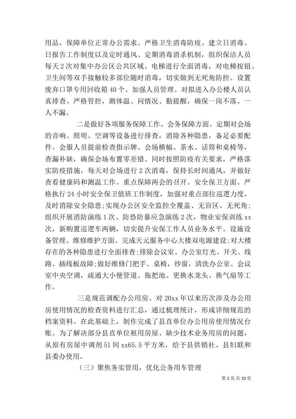 单位公车治理总结报告三篇_第2页