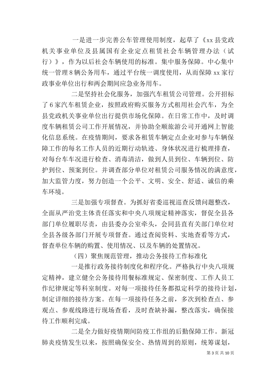 单位公车治理总结报告三篇_第3页