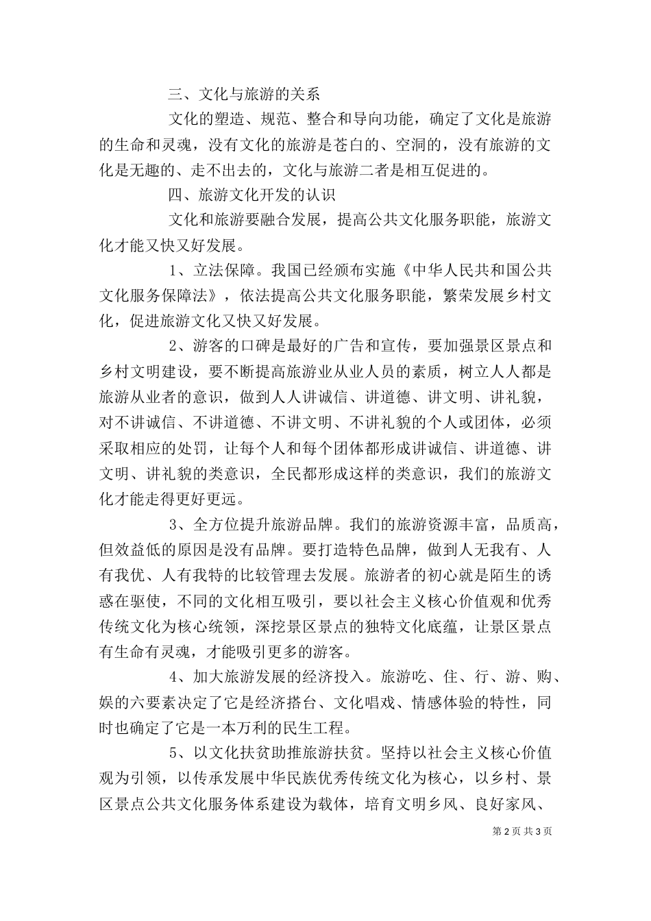 文旅培训学习心得_第2页