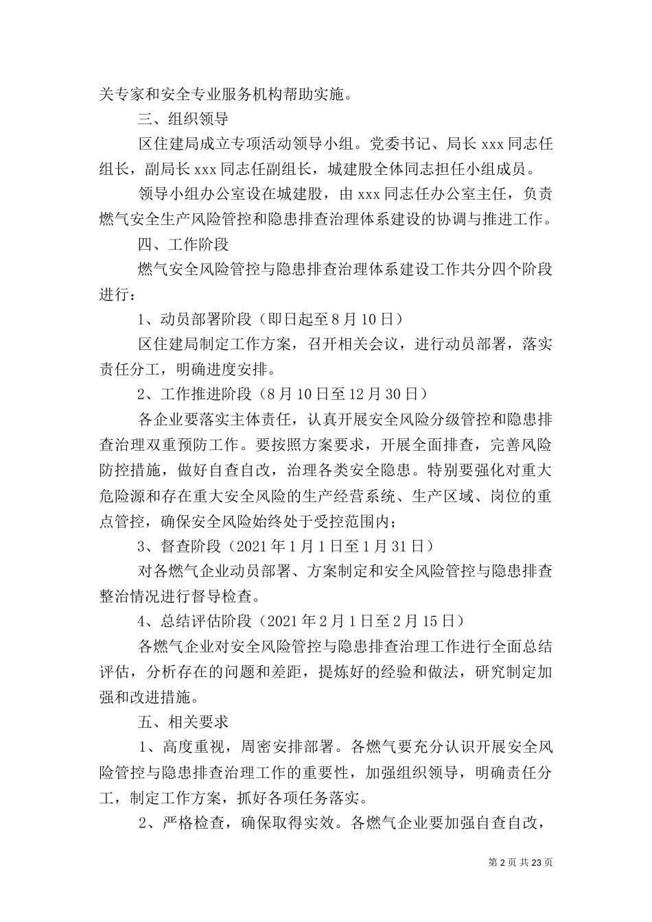 燃气系统开展安全风险分级管控与隐患排查双重预防机制工作实施方案_第2页