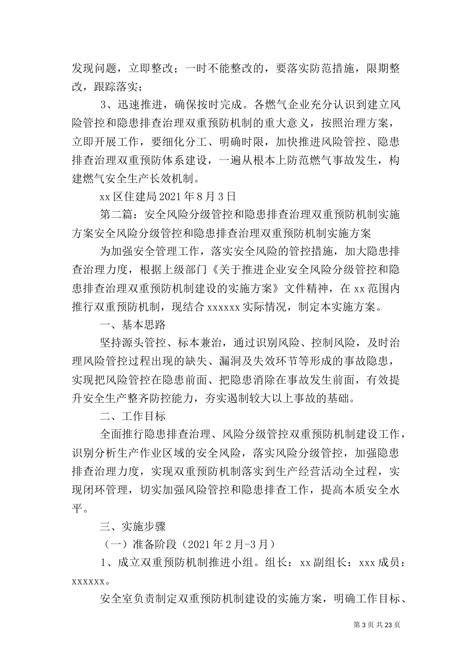 燃气系统开展安全风险分级管控与隐患排查双重预防机制工作实施方案_第3页