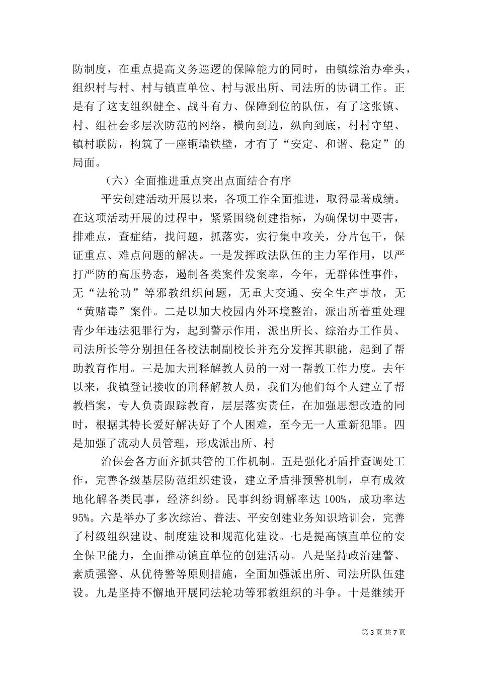 平安建设五年工作总结_第3页