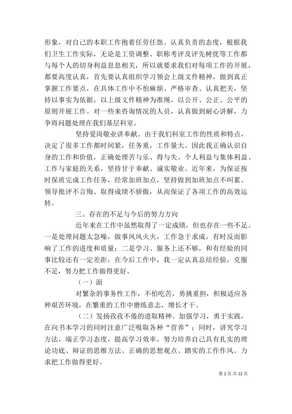卫生局个人工作总结（一）_第2页