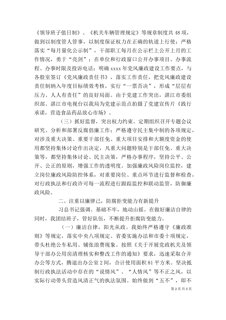 药监局局长述职报告_第2页