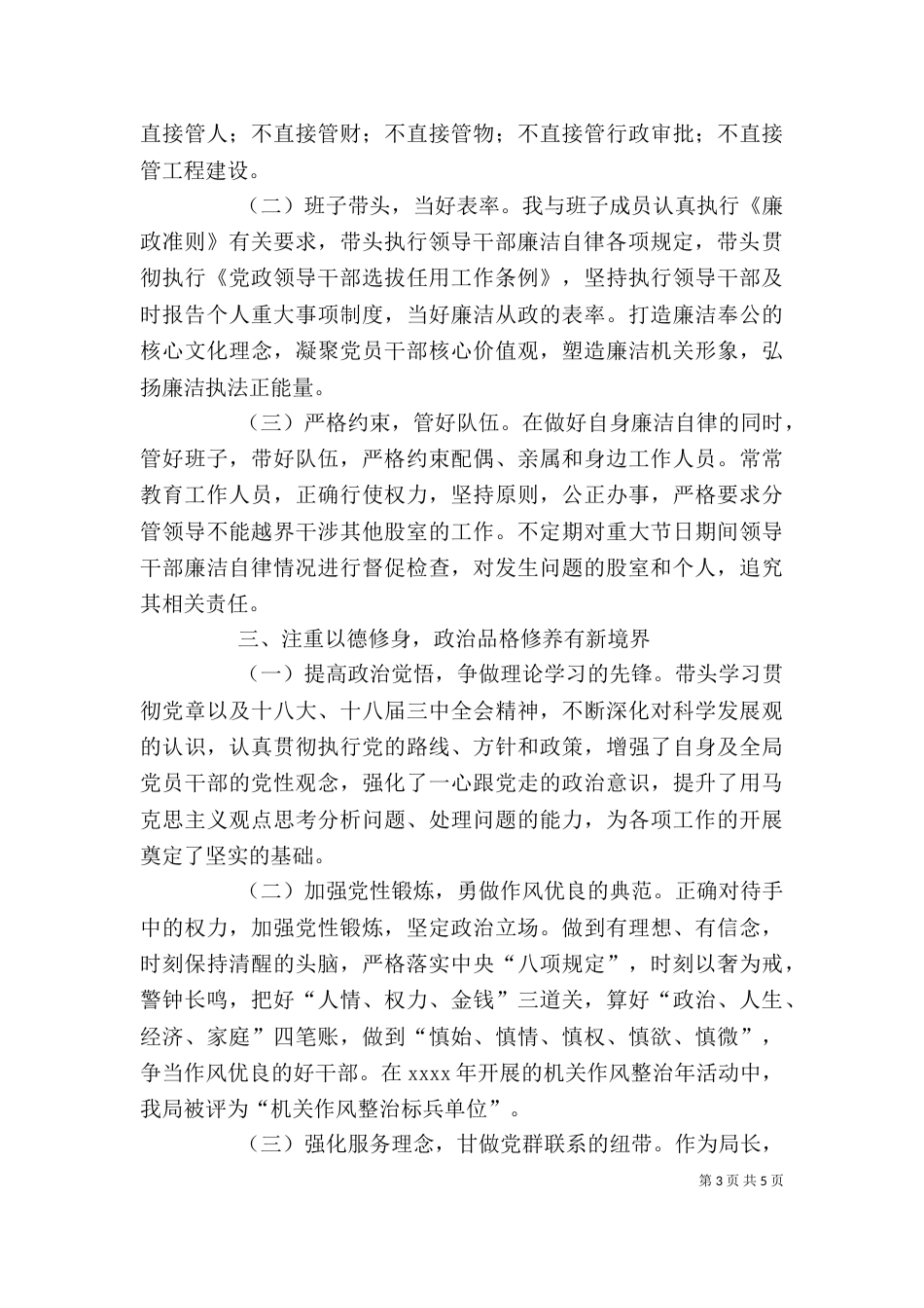 药监局局长述职报告_第3页