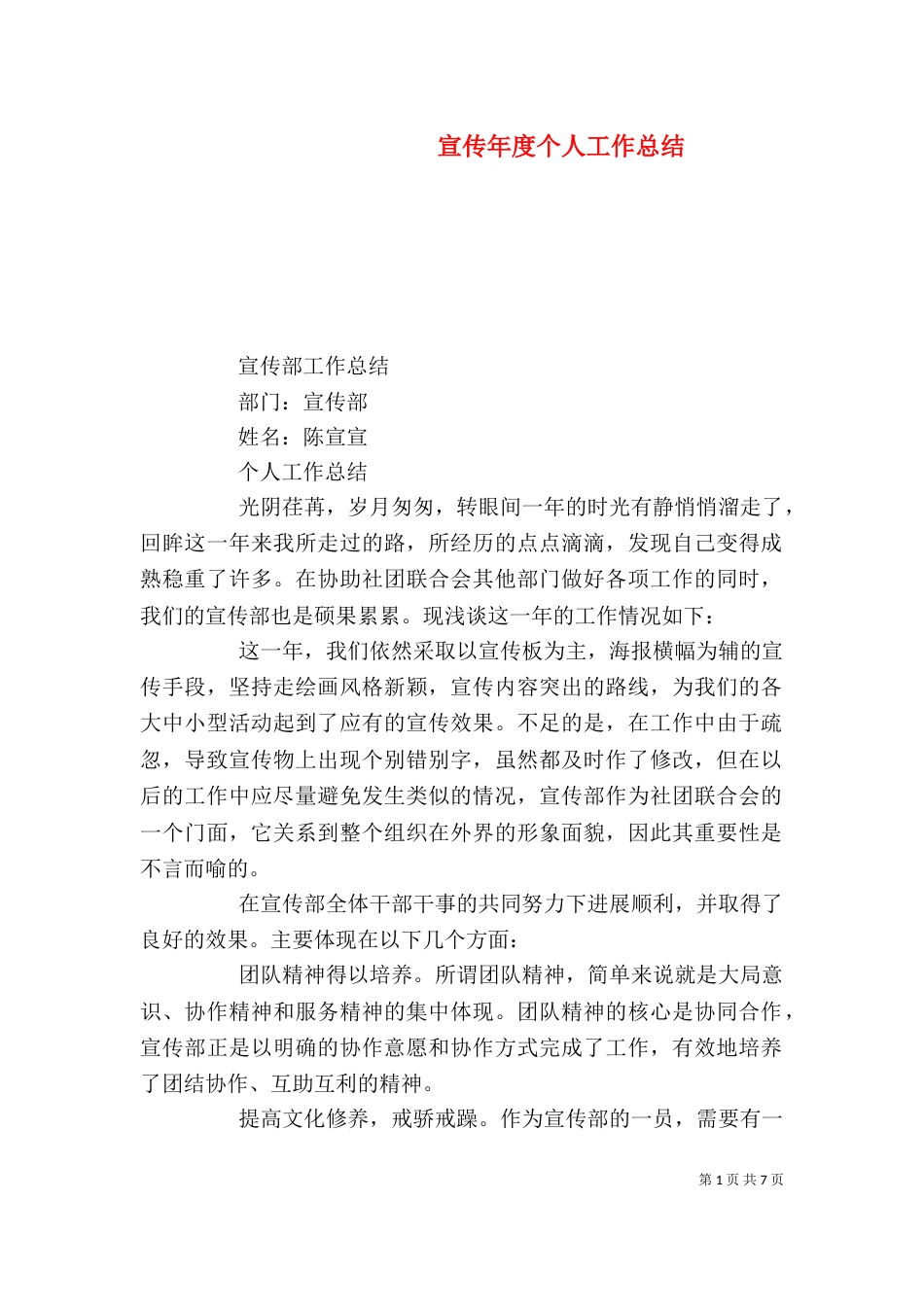 宣传年度个人工作总结(一)_第1页
