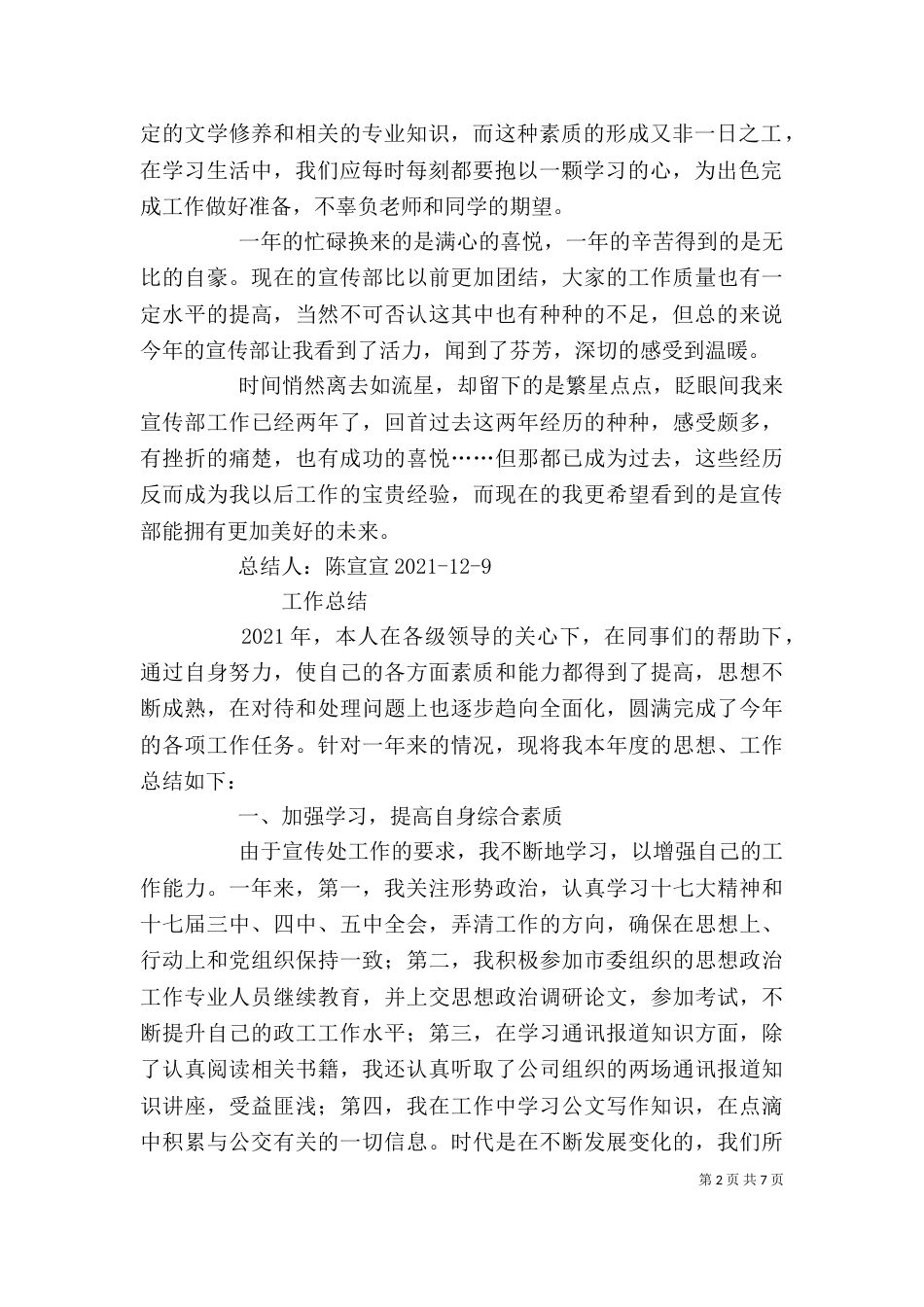 宣传年度个人工作总结(一)_第2页