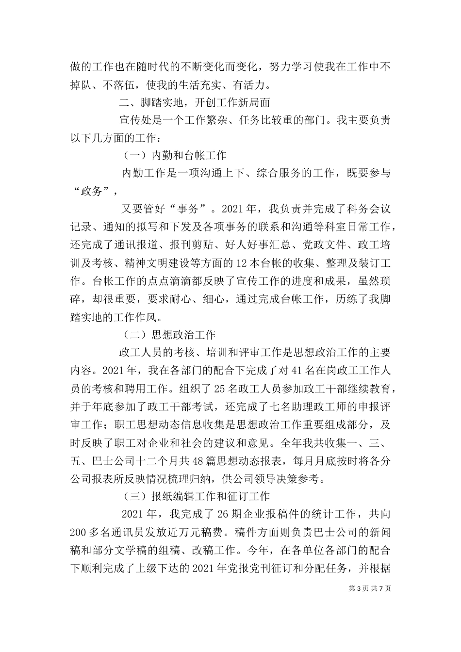 宣传年度个人工作总结(一)_第3页