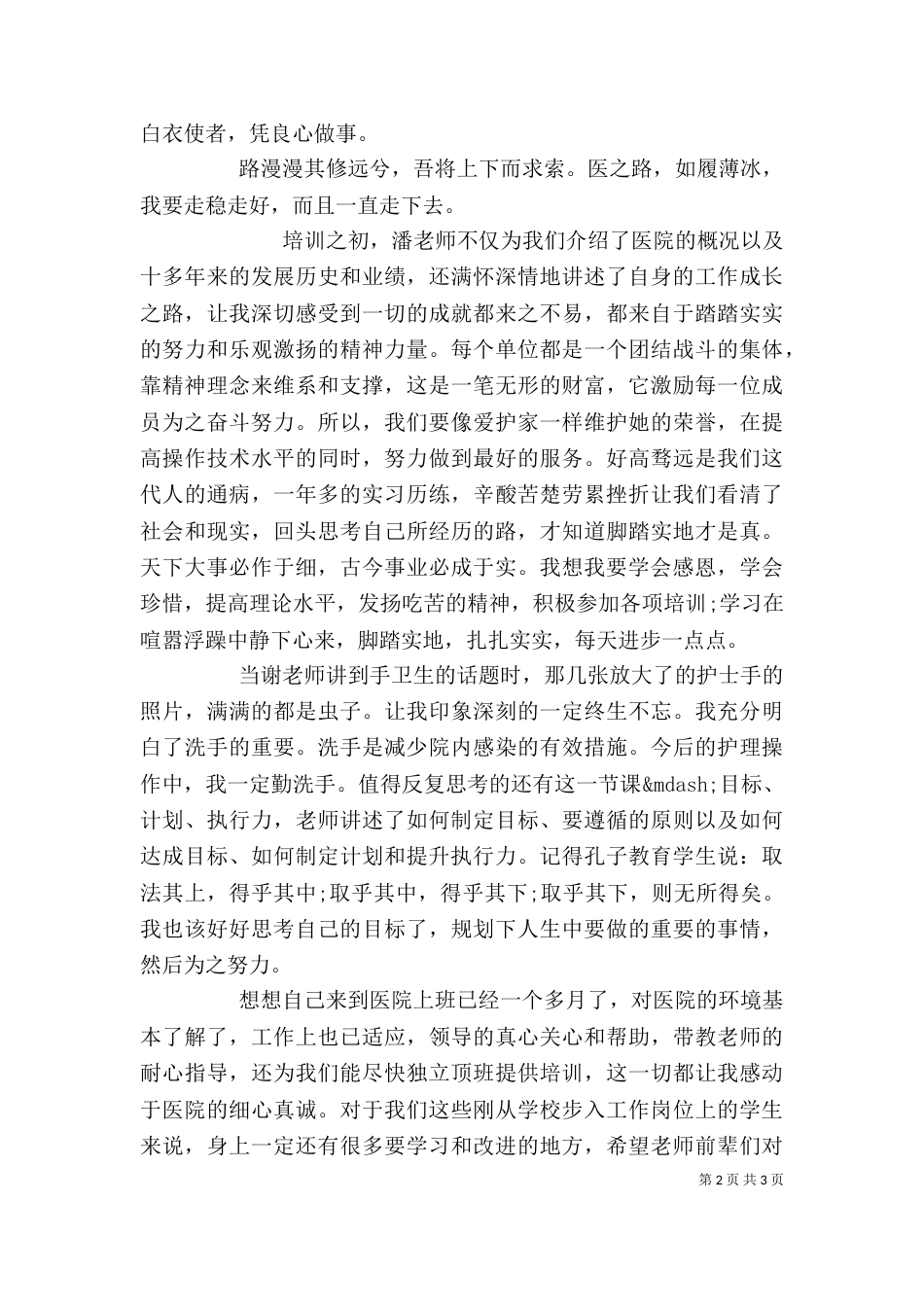 医生个人培训学习心得_第2页