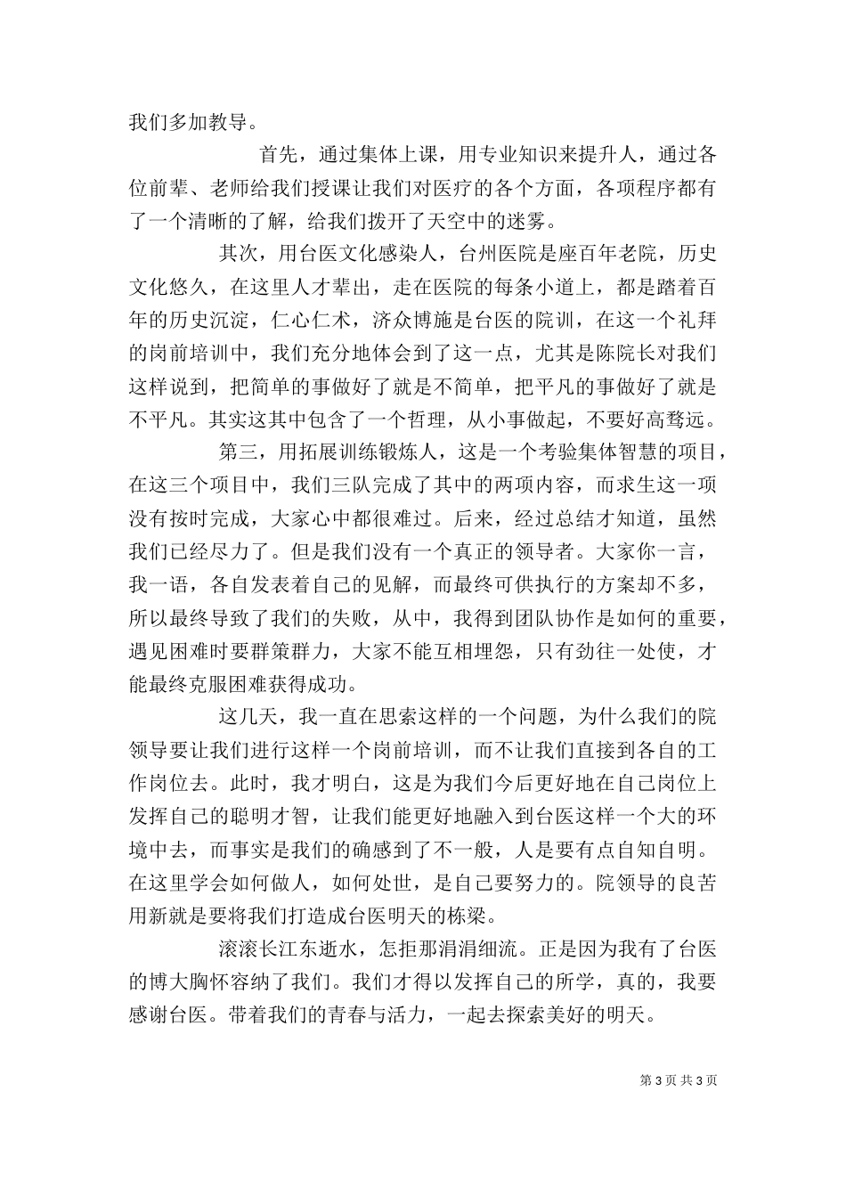医生个人培训学习心得_第3页