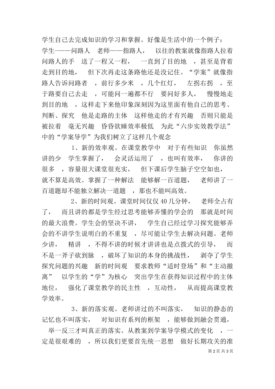 六步实效教学法心得体会高菁（三）_第2页