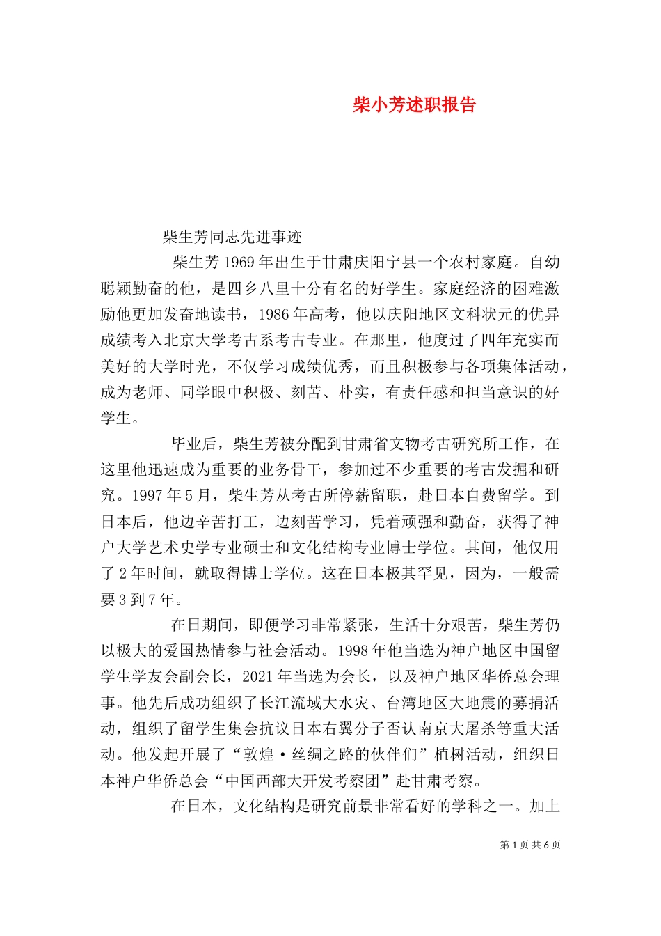 柴小芳述职报告（三）_第1页