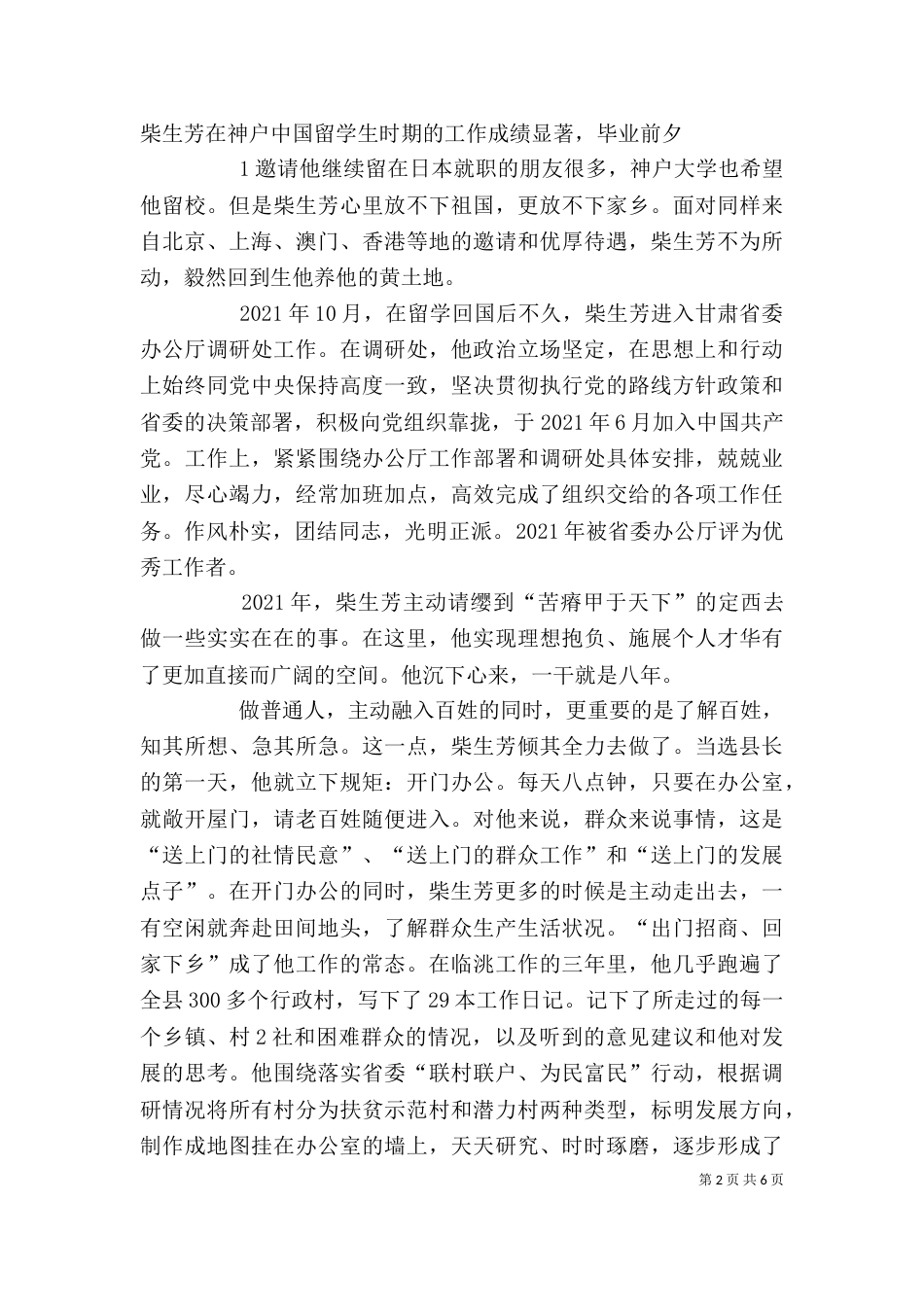 柴小芳述职报告（三）_第2页