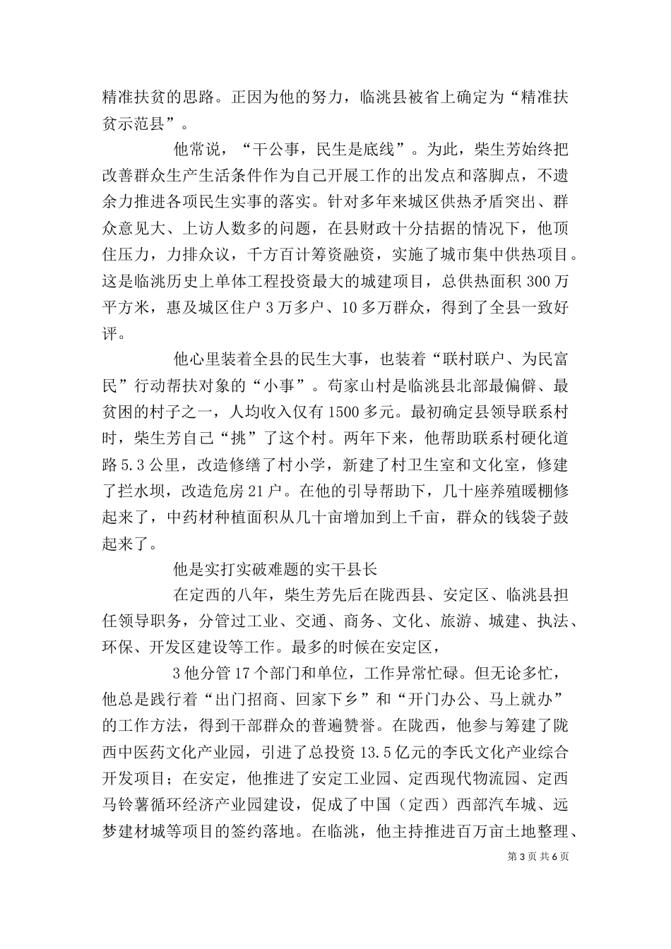 柴小芳述职报告（三）_第3页