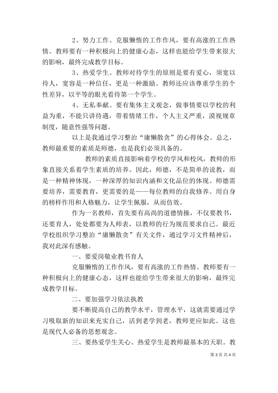 庸懒散浮拖心得体会（四）_第3页