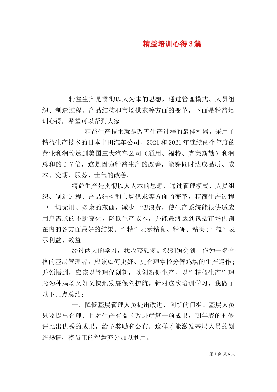 精益培训心得3篇（四）_第1页