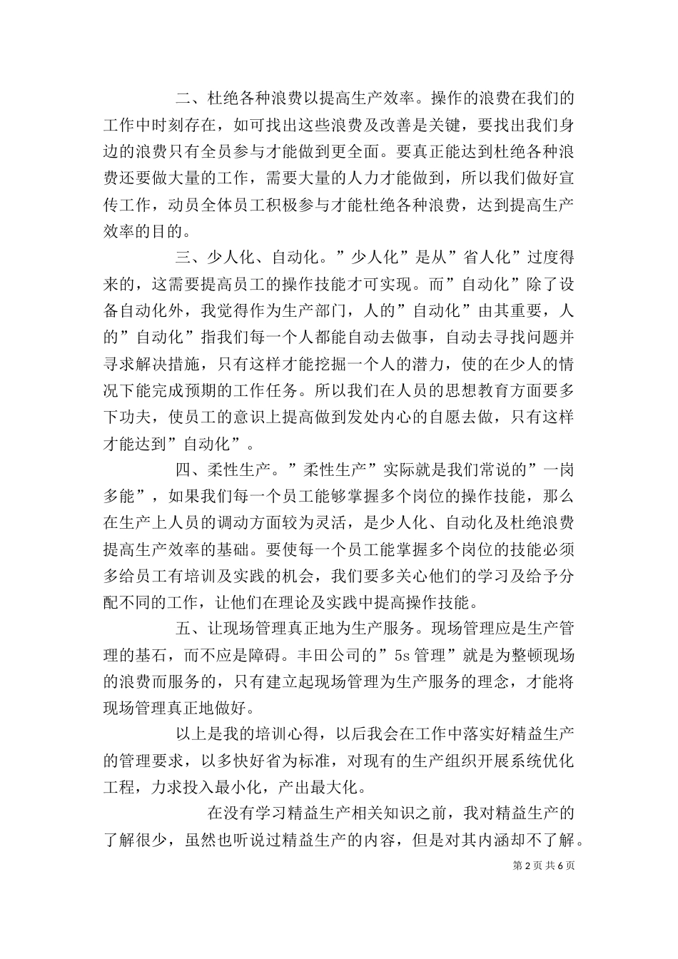 精益培训心得3篇（四）_第2页
