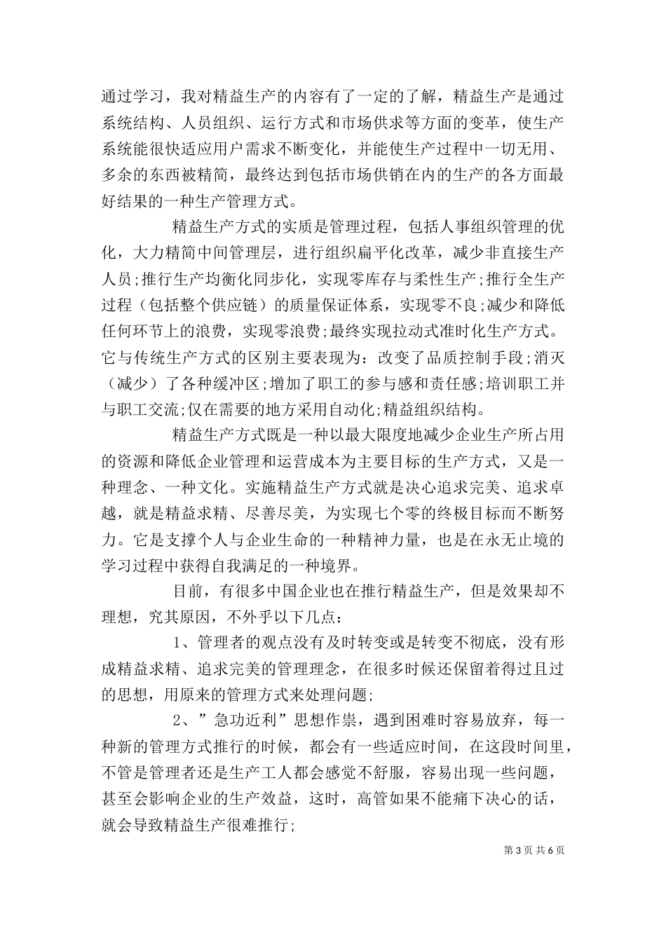 精益培训心得3篇（四）_第3页